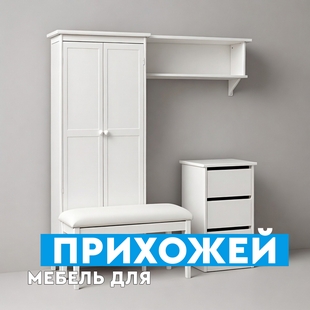 Мебель для прихожей в Надыме - фото